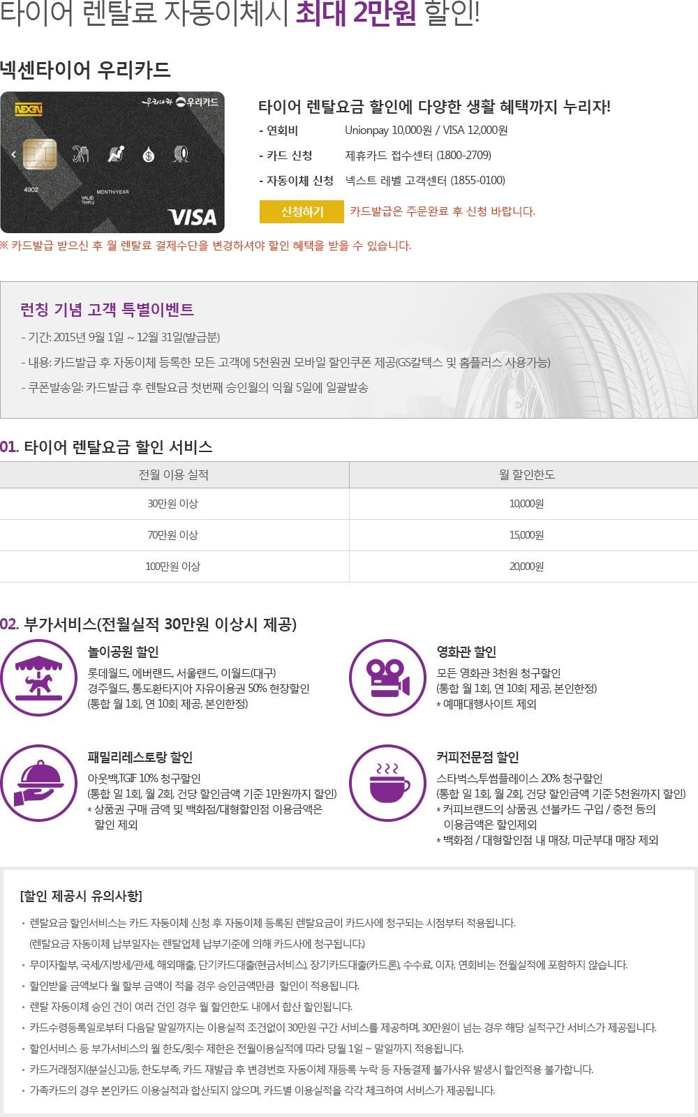 우리카드 - 넥센타이어전국렌탈